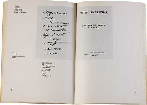 Пастернак Б. Дарственные надписи на книгах из частных собраний / Подготовил и выпустил В.И. Якубович. М., 1993